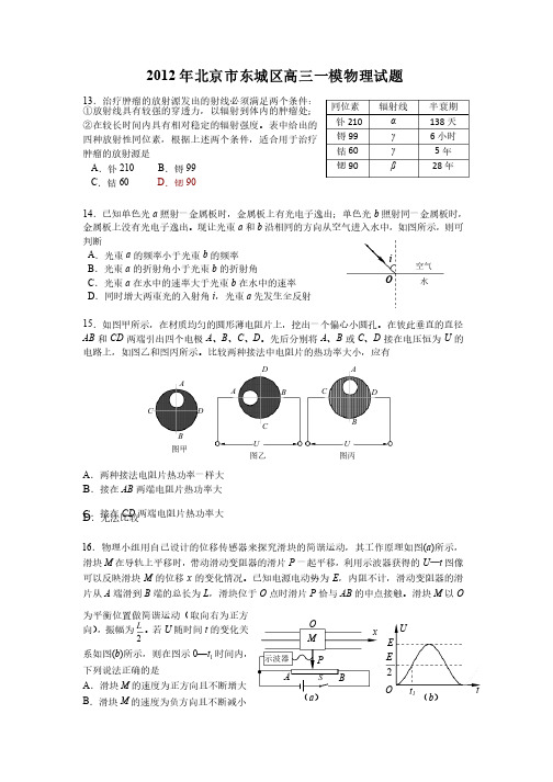 2019年北京东城高三一模物理试题及答案.doc