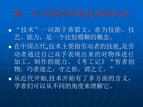 技术发明与技术创新方法