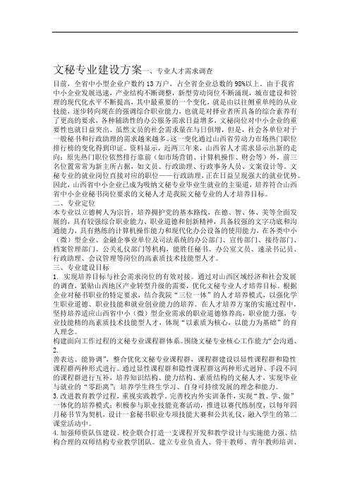 文秘专业建设方案