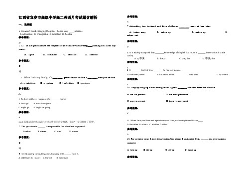 江西省宜春市高级中学高二英语月考试题含解析