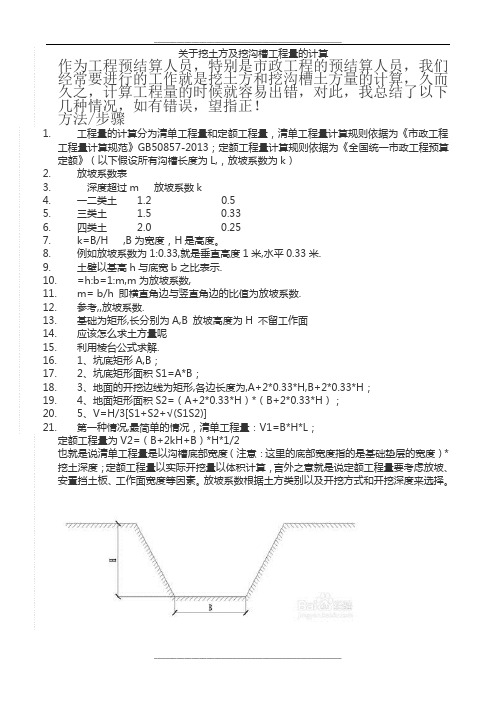 一、挖土方及挖沟槽工程量的计算