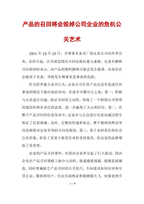 产品的召回将会毁掉公司企业的危机公关艺术