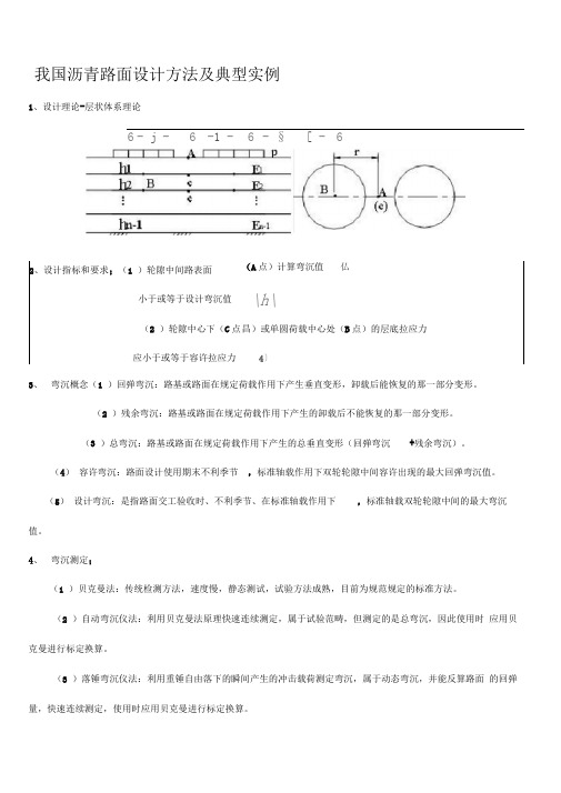 我国沥青路面设计方法及典型实例