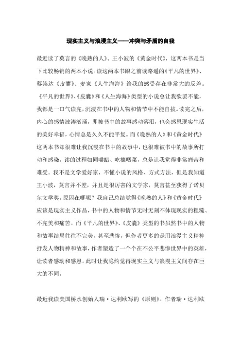 现实主义与浪漫主义——冲突与矛盾的自我