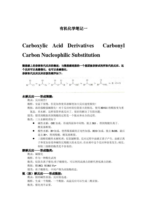 有机化学笔记二