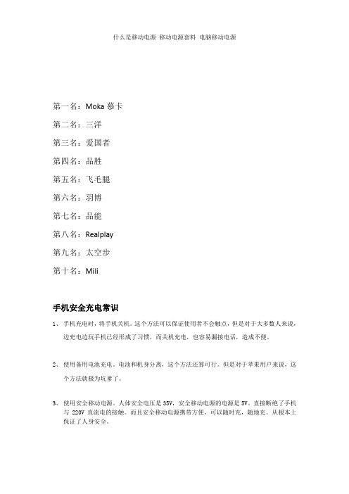 什么是移动电源 移动电源套料 电脑移动电源