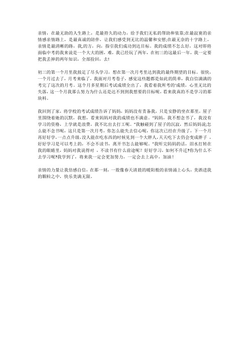 以慈爱给予我力量的作文