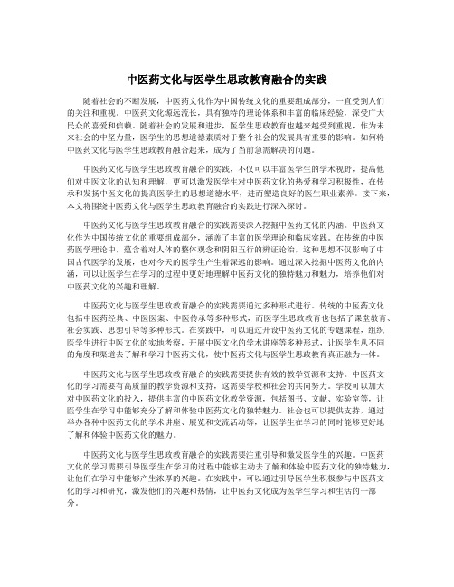 中医药文化与医学生思政教育融合的实践