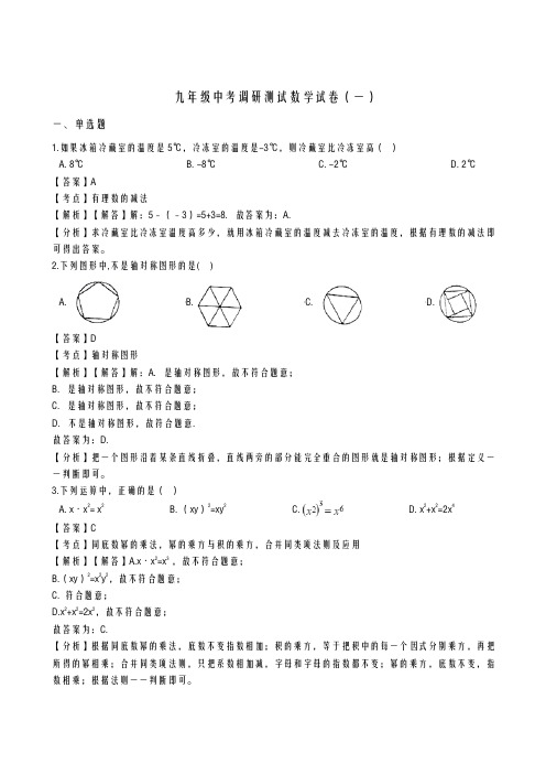 2020-2021学年最新哈尔滨市中考调研测试数学试卷(一)及答案