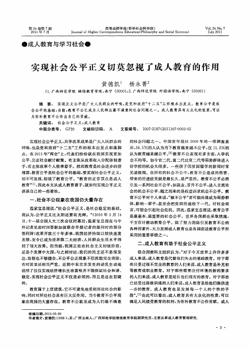 实现社会公平正义切莫忽视了成人教育的作用