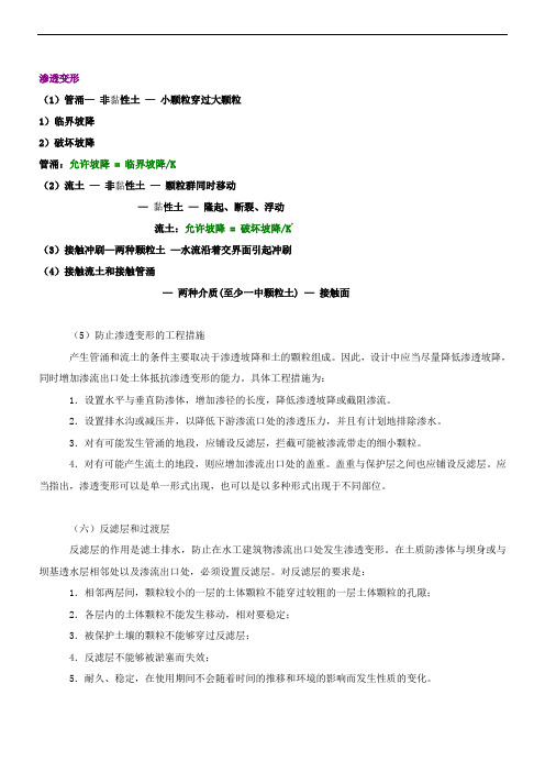 一级建造师水利水电工程建筑材料(一)(2010年新版)