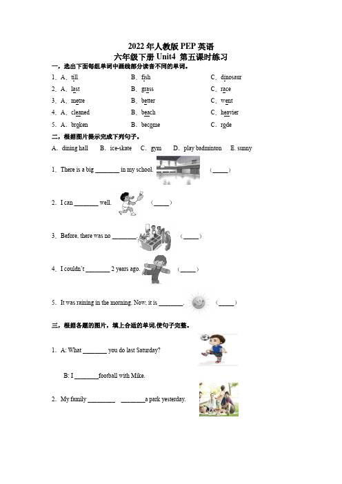 人教PEP版英语六年级下册课时练习 Unit 4 Then and now 第五课时