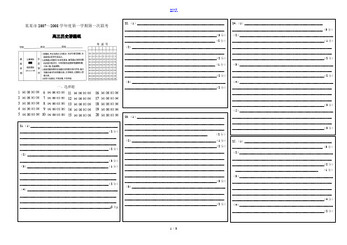 泰州市高三历史靖江答题卡模板1