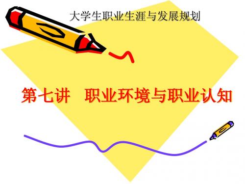 职业规划课件