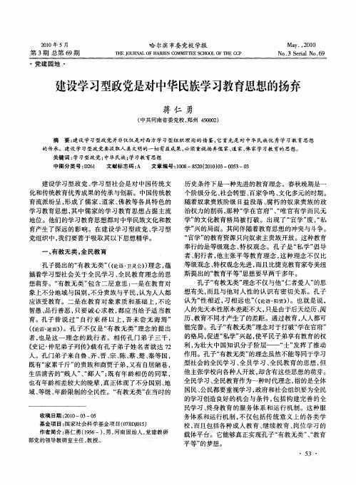 建设学习型政党是对中华民族学习教育思想的扬弃