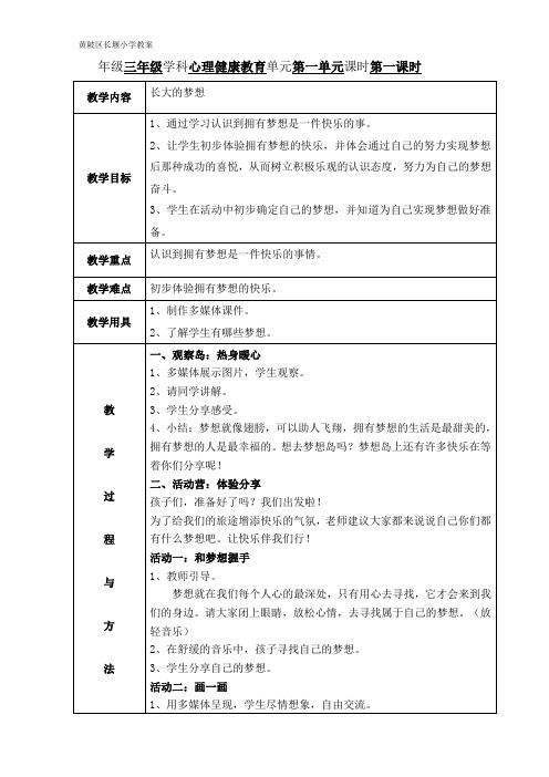 (完整版)三年级心理健康教育教案