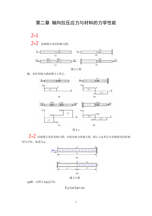 材料力学答案第三版单辉祖