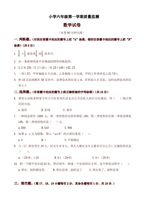 最新黄埔区六年级数学上学期期末试卷和答案-(人教版)-名校版