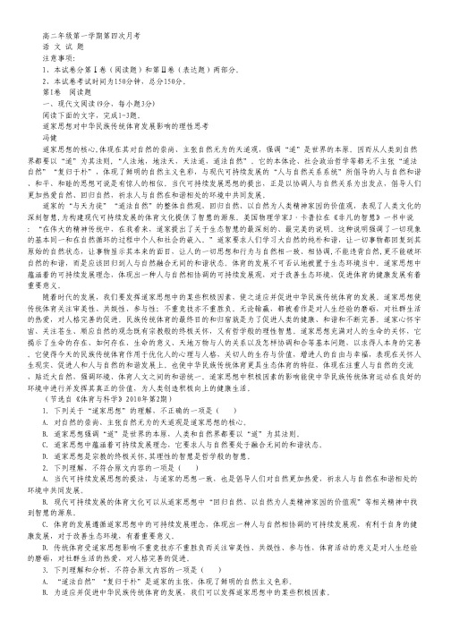 河北省正定中学2014—2015学年高二上学期第四次月考语文试卷word版含答案.pdf