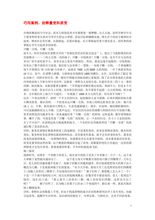 高中政治教学论文 巧用案例,诠释量变和质变