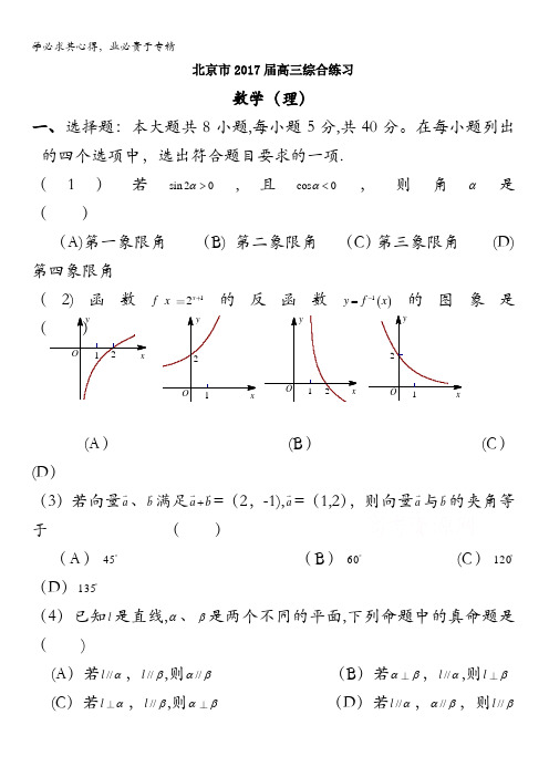 北京市2017届高三数学(理)综合练习51 含答案