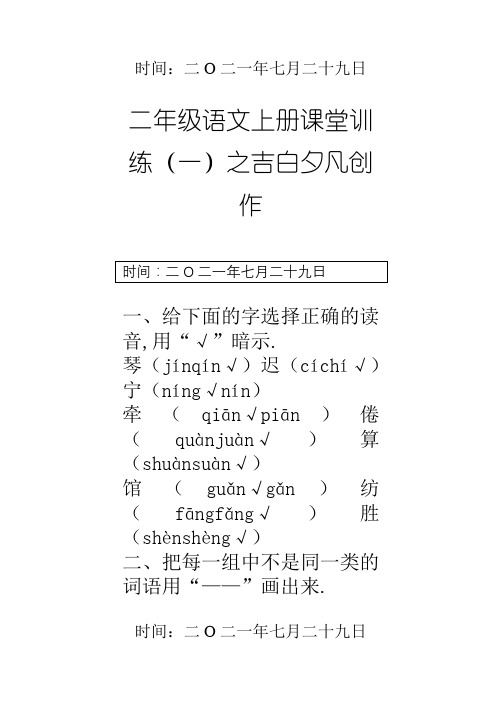 语文二年级上册练习题(有答案)