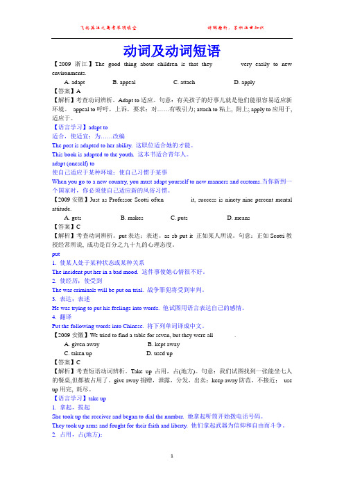 2009年高考英语试题分类解析 动词与动词短语