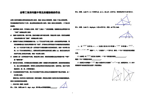 全等三角形问题中常见的8种辅助线的作法