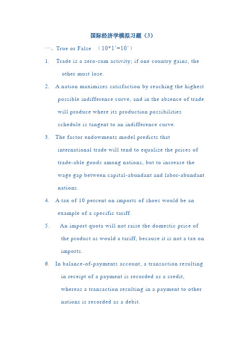 国际经济学模拟试题(英文)含答案讲课讲稿