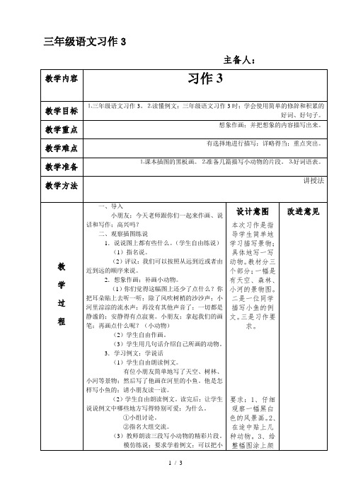 三年级语文习作3