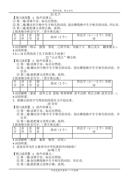 五年级上册预习方案 第五单元