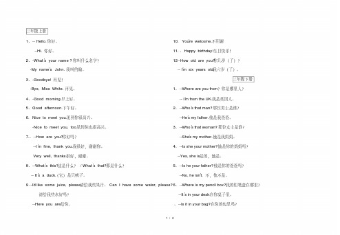 人教版小学英语三至六年级重点句型