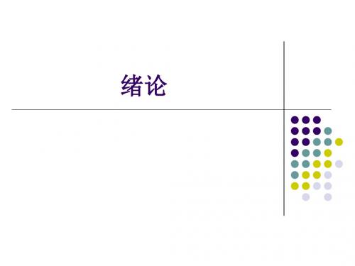 应用光学第1章 几何光学的基本定律教材