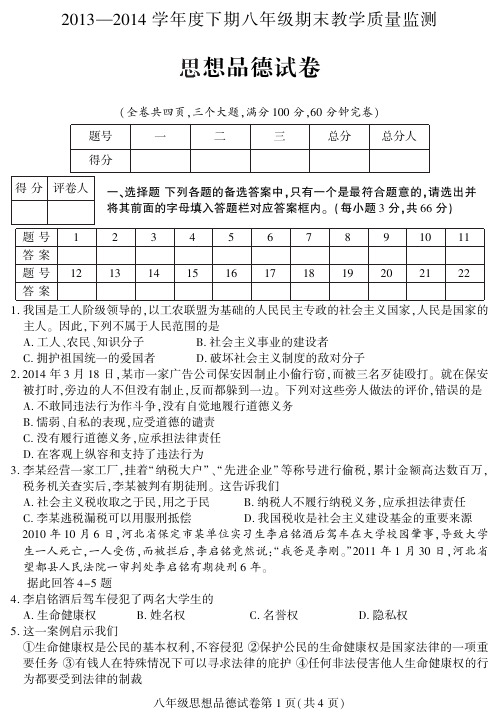 八年级思品试题及答案