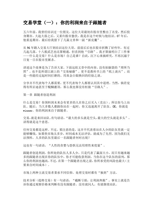 程凯--交易学堂系列
