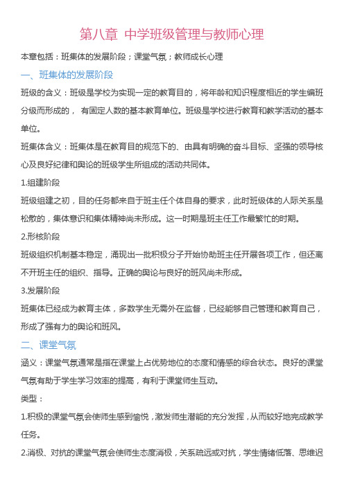 中学班级管理与教师心理