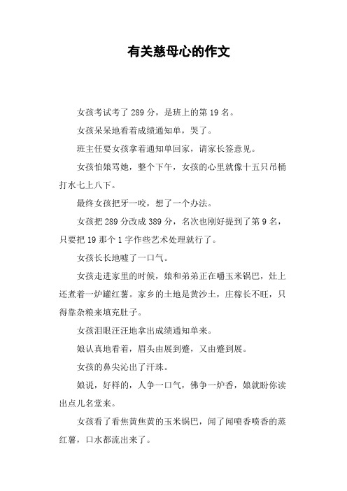 有关慈母心的作文