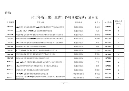 青年科研课题A类