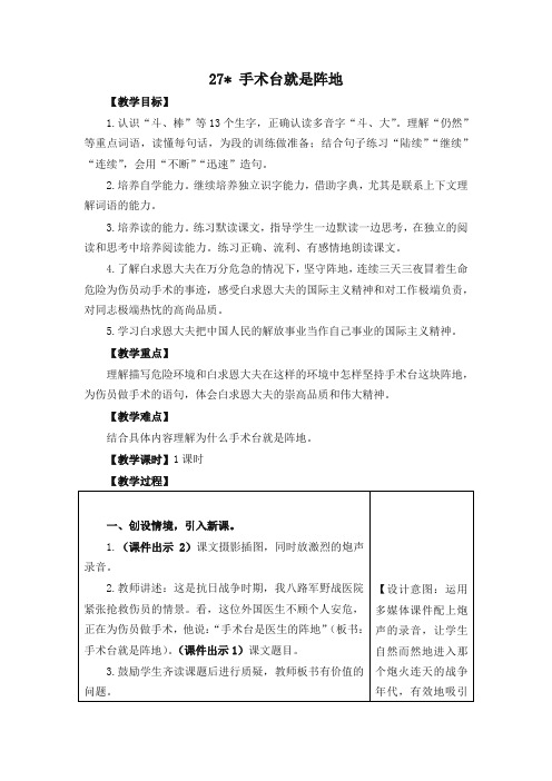 (2019年部编版)统编版小学三年级语文上册27手术台就是阵地 教学设计(含教学反思及练习及答案备课素材)