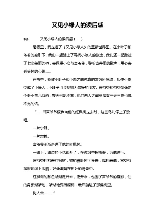 又见小绿人的读后感