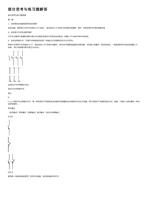 部分思考与练习题解答