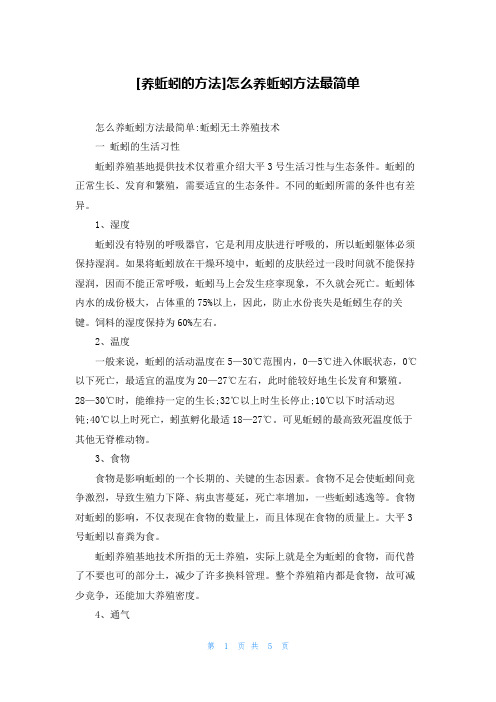 [养蚯蚓的方法]怎么养蚯蚓方法最简单