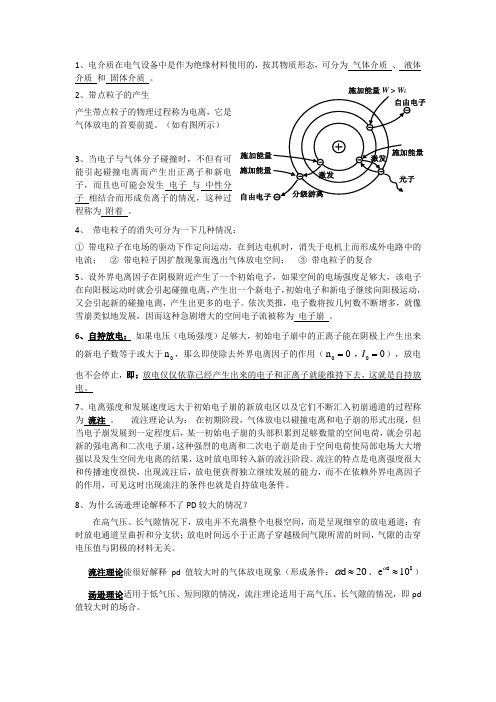 高电压复习题