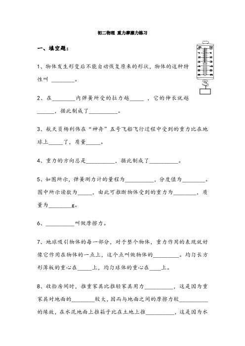 初二物理重力-弹力-摩擦力练习