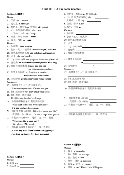 人教版七年级下册 Unit 10 背默小卷