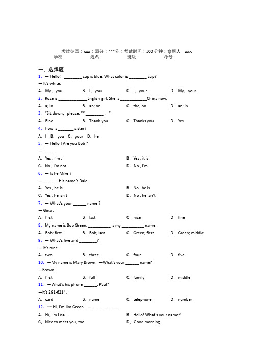 新华中学初中英语七年级上册Starter Unit 1测试(培优练)