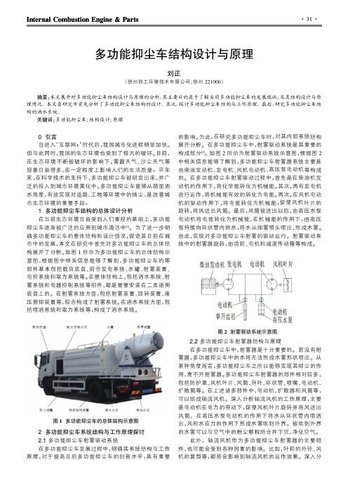 多功能抑尘车结构设计与原理