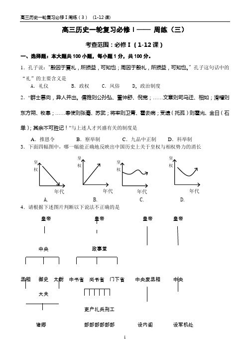周练三(必修一1-12课)