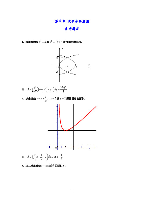 柴俊,丁大公,陈咸平  等 编 科学出版社 华东师范大学 高等数学 作业集 答案Ch_7