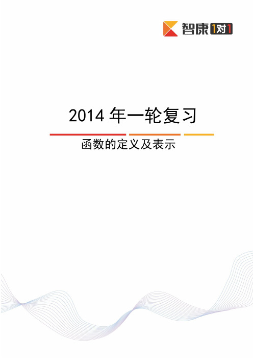 函数.01函数的定义及表示.知识讲解